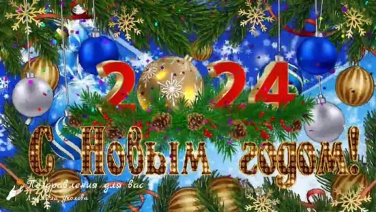 С Новым Годом🎄