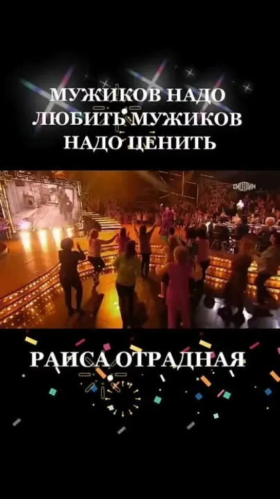 Мужиков надо любить🎶