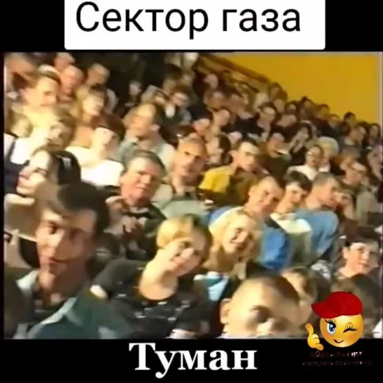 Туман🎶
Сектор Газа.