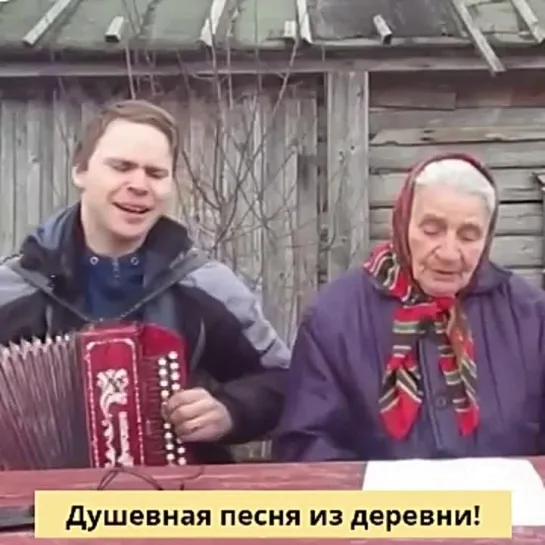 Над рекою село🎶