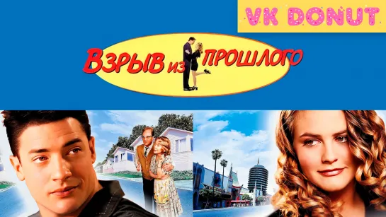 Взрыв из прошлого (1998) Отрывок 4K