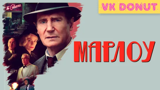 Марлоу (2022) Трейлер