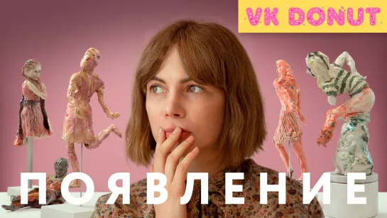 Появление (2022) Трейлер [Sub]