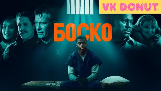 Боско (2024) Трейлер