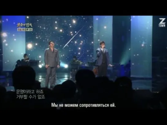 Yoon Min Soo & Shin Yong Jae - Fate (Immortal song 2) [рус.саб]