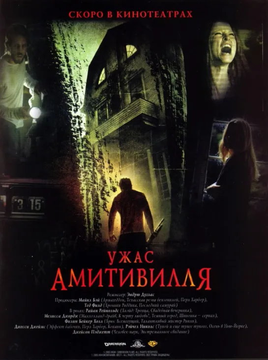 Ужас Амитивилля (фильм 2005)