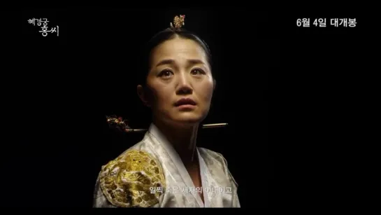 혜경궁 홍씨 (Crown Princess Hong, 2015) 30초 예고편 (30s Trailer)