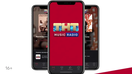 ТНТ MUSIC RADIO