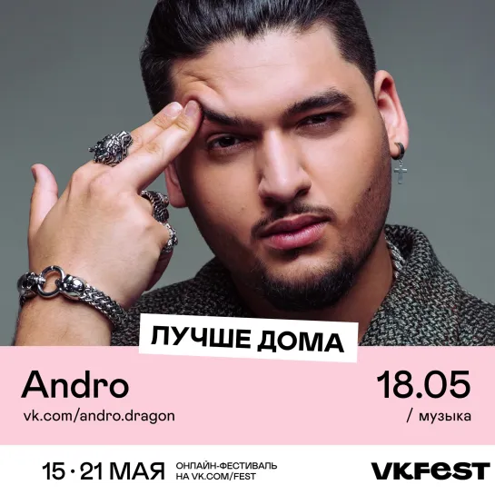 Andro. VK Fest