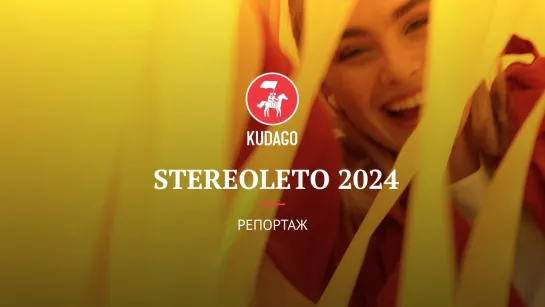 Stereoleto 2024