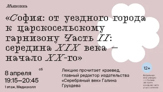 «София: от уездного города к царскосельскому гарнизону Часть II: середина XIX века - начало ХХ-го.»