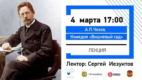 Комедия «Вишневый сад»: Лекция