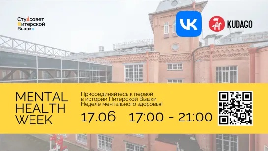 Неделя ментального здоровья: 17 июня. Кантемировская