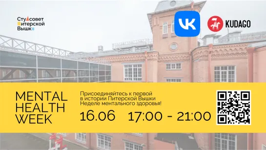 Неделя ментального здоровья: 16 июня. Кантемировская