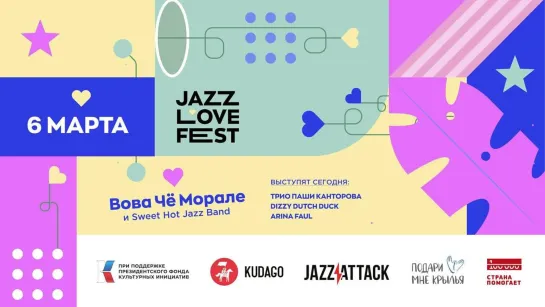 Фестиваль Jazz Love Fest — 2022 в творческом пространстве «Пальма»