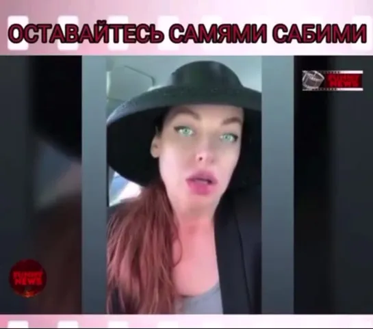 Оставайтесь самыми сабими