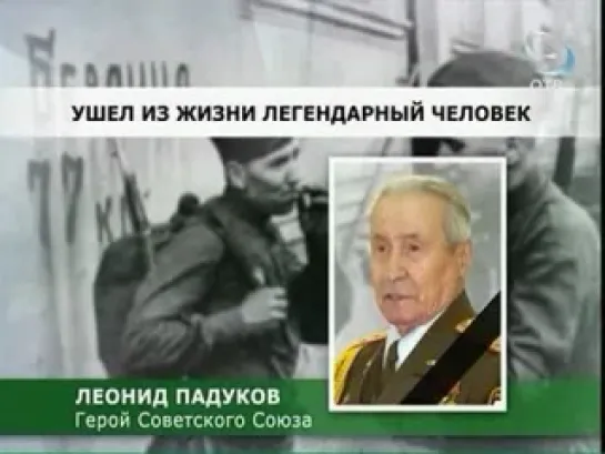 На 92-ом году жизни скончался ветеран Великой Отечественной войны Леонид Степанович Падуков