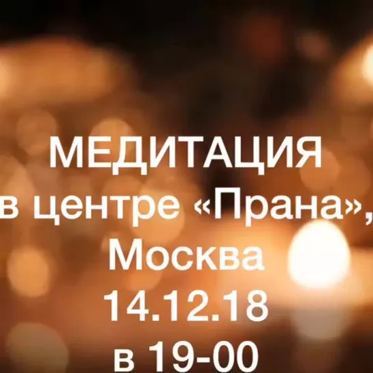 🙏Сегодня в йога-центре "Прана" в Москве пройдёт медитация с поющими тибетскими чашами " Шавасана под звуки тибетских чаш".
Прово