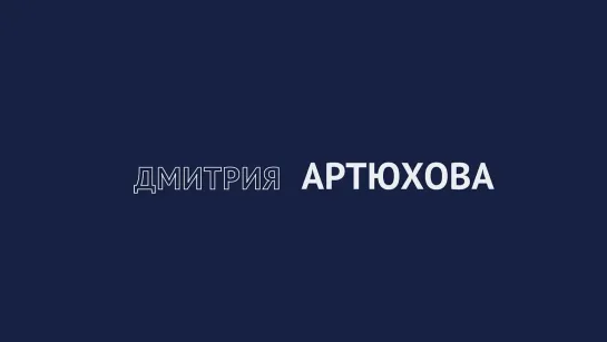 10 декабря Дмитрий Артюхов ответит на вопросы ямальцев в прямом эфире. Злой Ямал