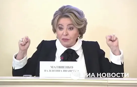 Валентина Матвиенко призвала российских чиновников дать максимальную свободу малому бизнесу. Злой Ямал