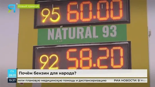 Люди на заправках в недоумении АИ-95 уже по 60! Самый дорогой бензин на Ямале. Новый Уренгой. Злой Ямал.