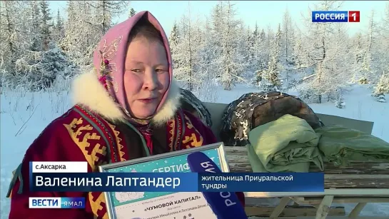 Большое новоселье в белоснежной тундре. На Ямале вручили первый в 2022 году чумовой капитал. Злой Ямал.