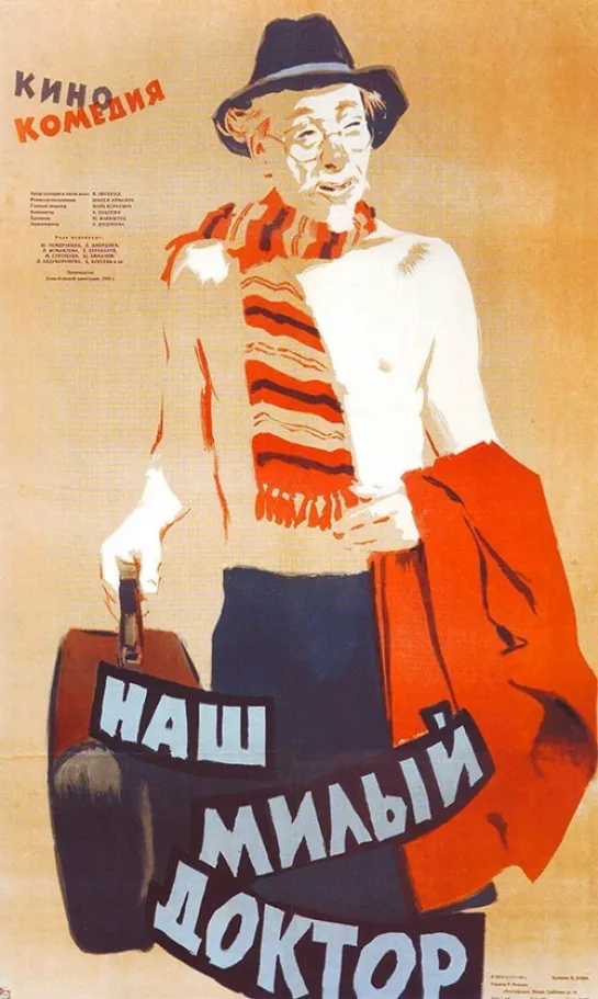 Наш милый доктор. 1957.