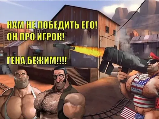 НАМ НЕ ПОБЕДИТЬ ЕГО! ОН ПРО ИГРОК! - MGE TEAM FORTRESS 2 ПРЕВЬЮХА