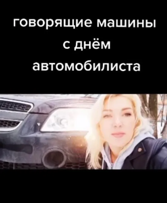 С днём автомобилиста!!!