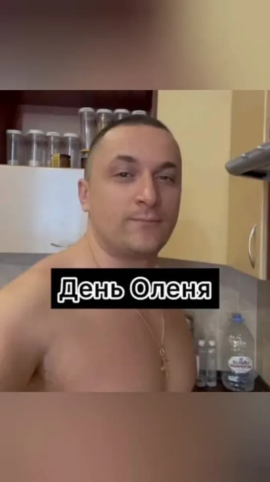 День Оленя