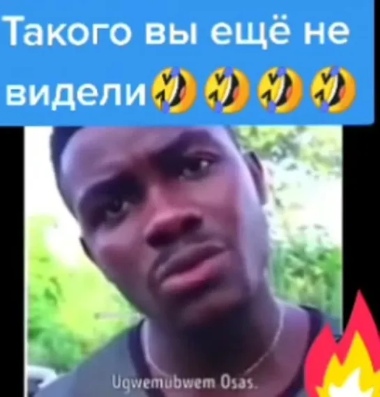 Как, как тебя зовут?!