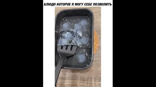 Филе воды🔥