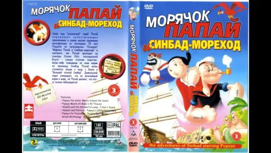 Морячок Папай и Синдбад мореход....16:9/HD.720.p