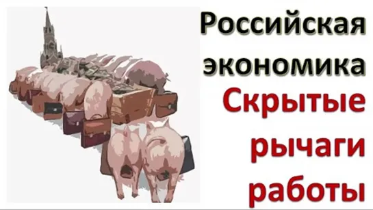 Экономику России надо лечить. Военное положение и опричнина - суперлекарства для выздоровления. Щербаков Андрей Владимирович