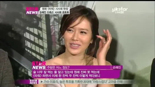 [Y-STAR] Son Ye-jin sexy dress draws all public attention