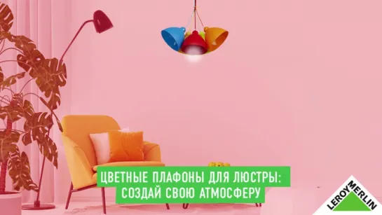 Цветные плафоны для люстры