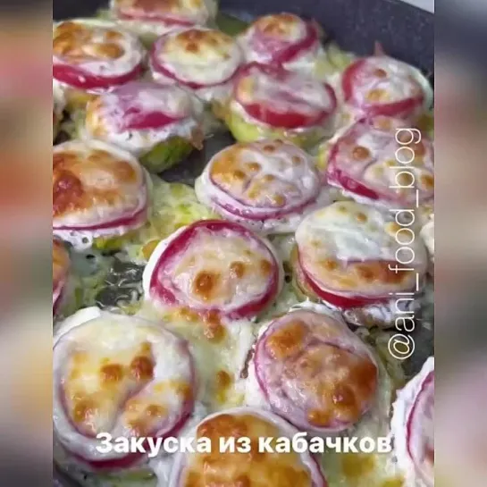 Закуска из кабачка