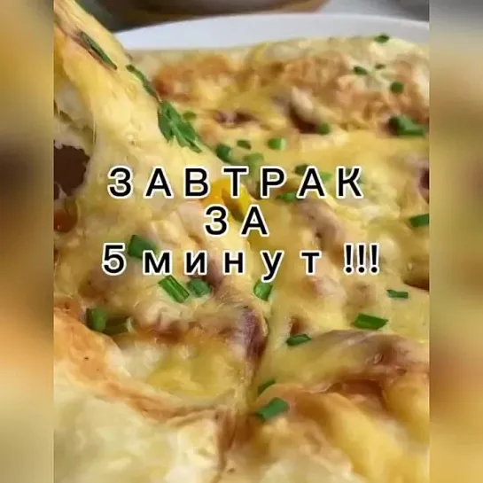 Завтрак