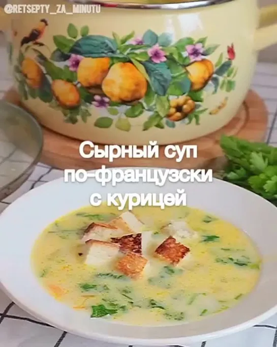 Сырный суп с курицей