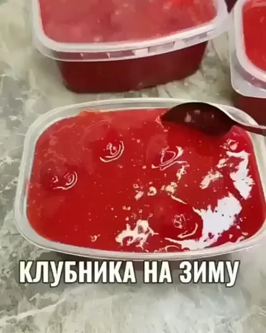 Клубника на зиму