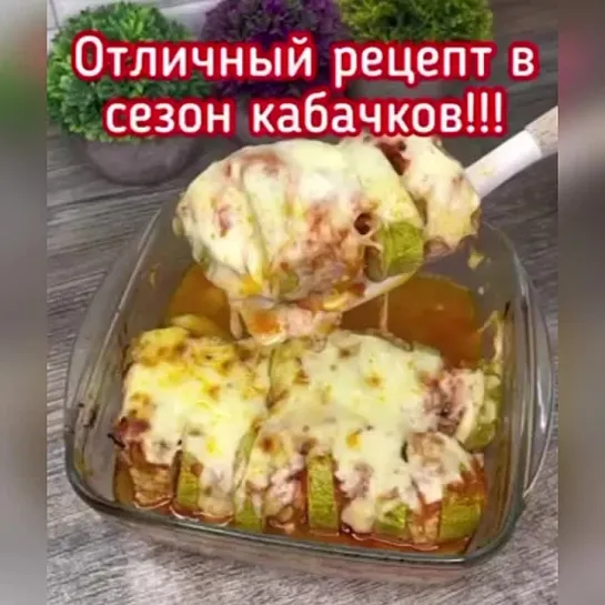 Блюдо из кабачков