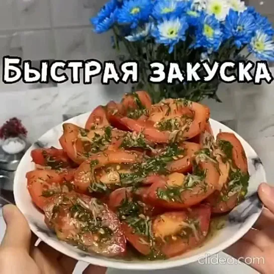 Закуска из помидор