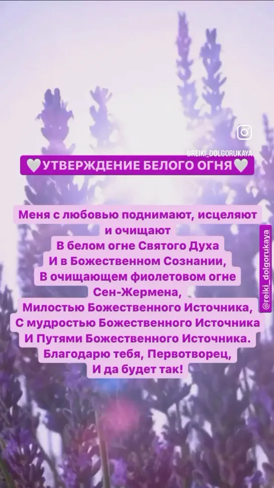 🤍✨МОЛИТВА БЕЛОГО ОГНЯ✨