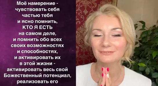 ✨ НАМЕРЕНИЕ ДЛЯ СВЯЗИ С БОЖЕСТВЕННЫМ ИСТОЧНИКОМ