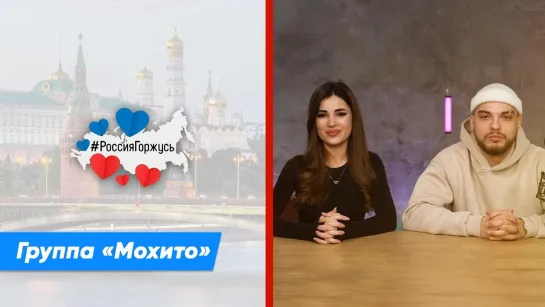 Группа «Мохито» о новой системе продвижения музыкантов