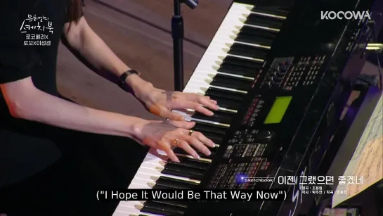 _I Hope It Would Be That Way Now_ by Lee Sung Gyeong [Yu Huiyeol’s Sketchbook Ep 550]