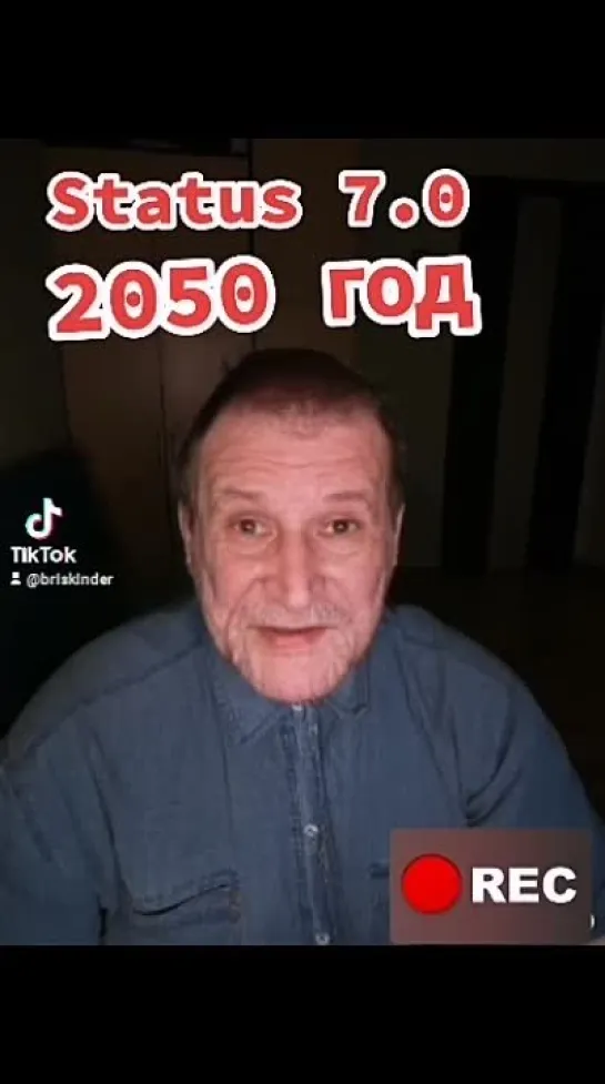 Status 7.0 шёл 2050 год и шло процветание