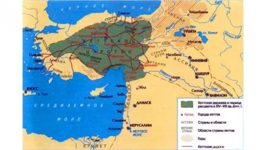 Древние хетты (рассказывает историк Борис Александров)