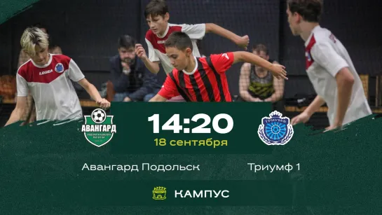 Авангард Подольск vs Триумф 2 Highlights