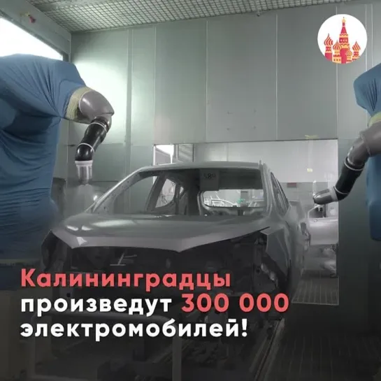 300 000 электромобилей от крупнейшего российского производителя